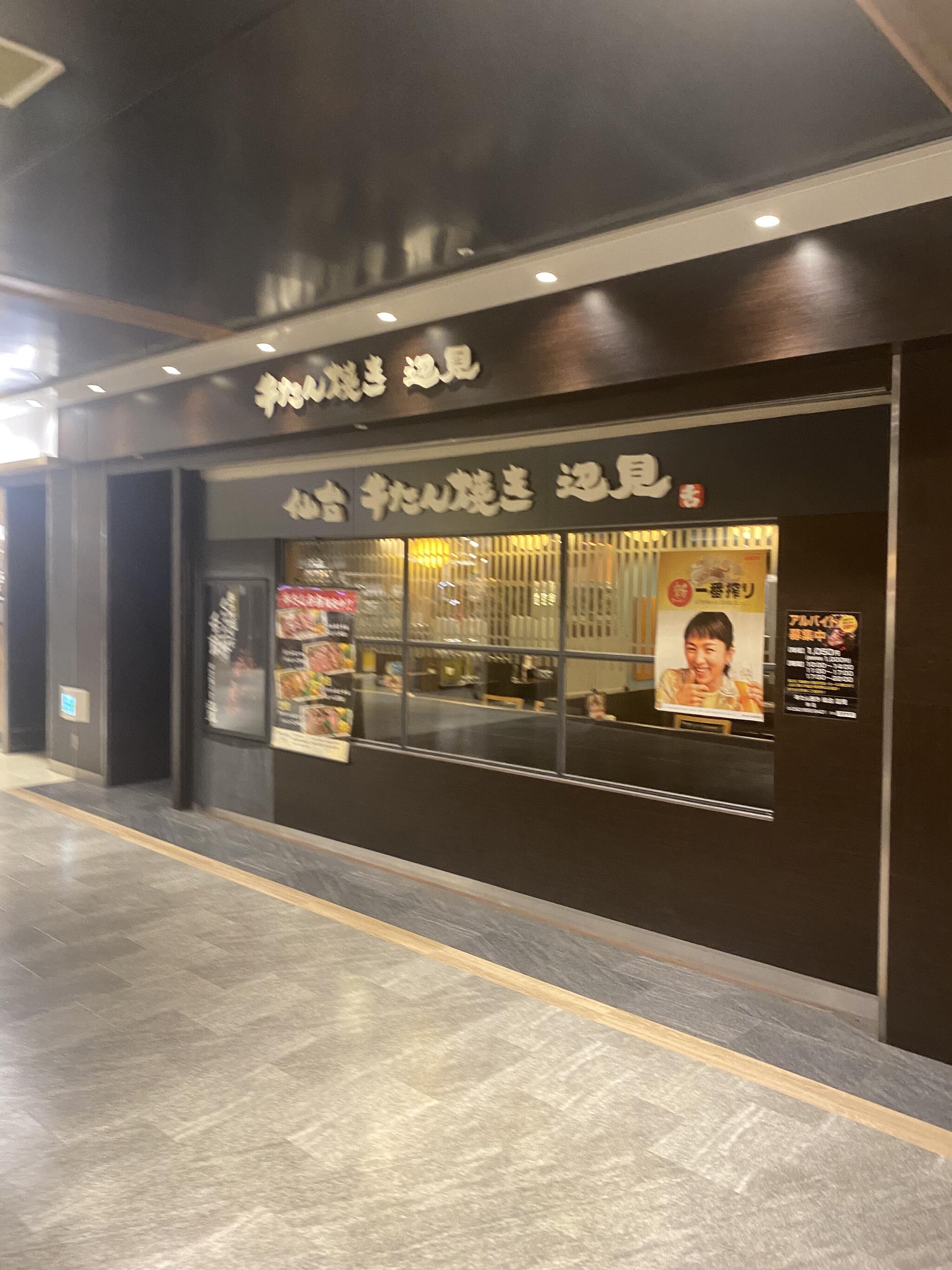 牛たん焼き 仙台辺見 栄店の代表写真2