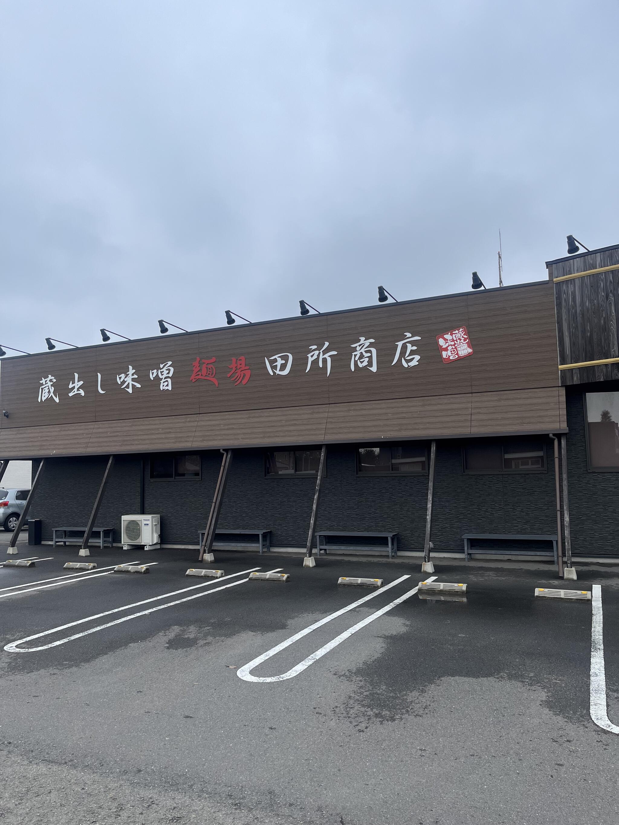 麺場 田所商店 麺場 西条店の代表写真2