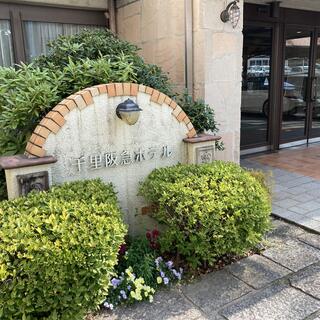 千里阪急ホテルの写真17