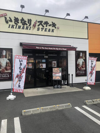 いきなりステーキ 太田店のクチコミ写真1