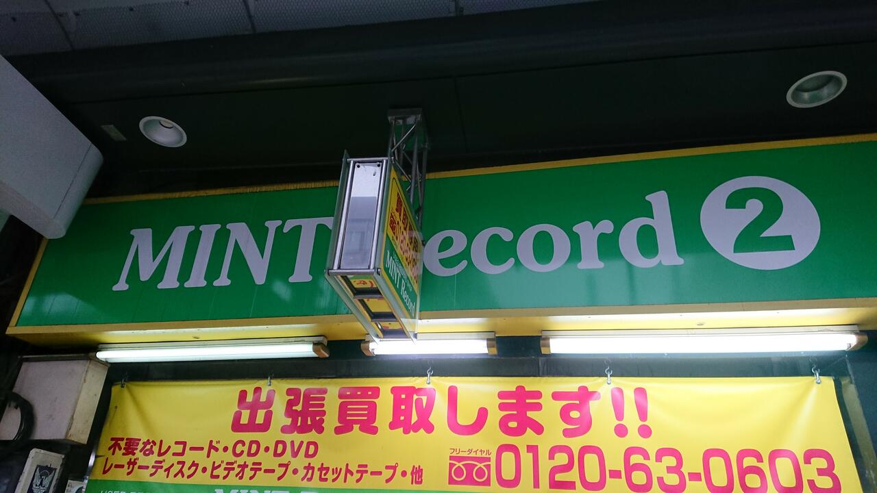 ミント 販売 レコード２