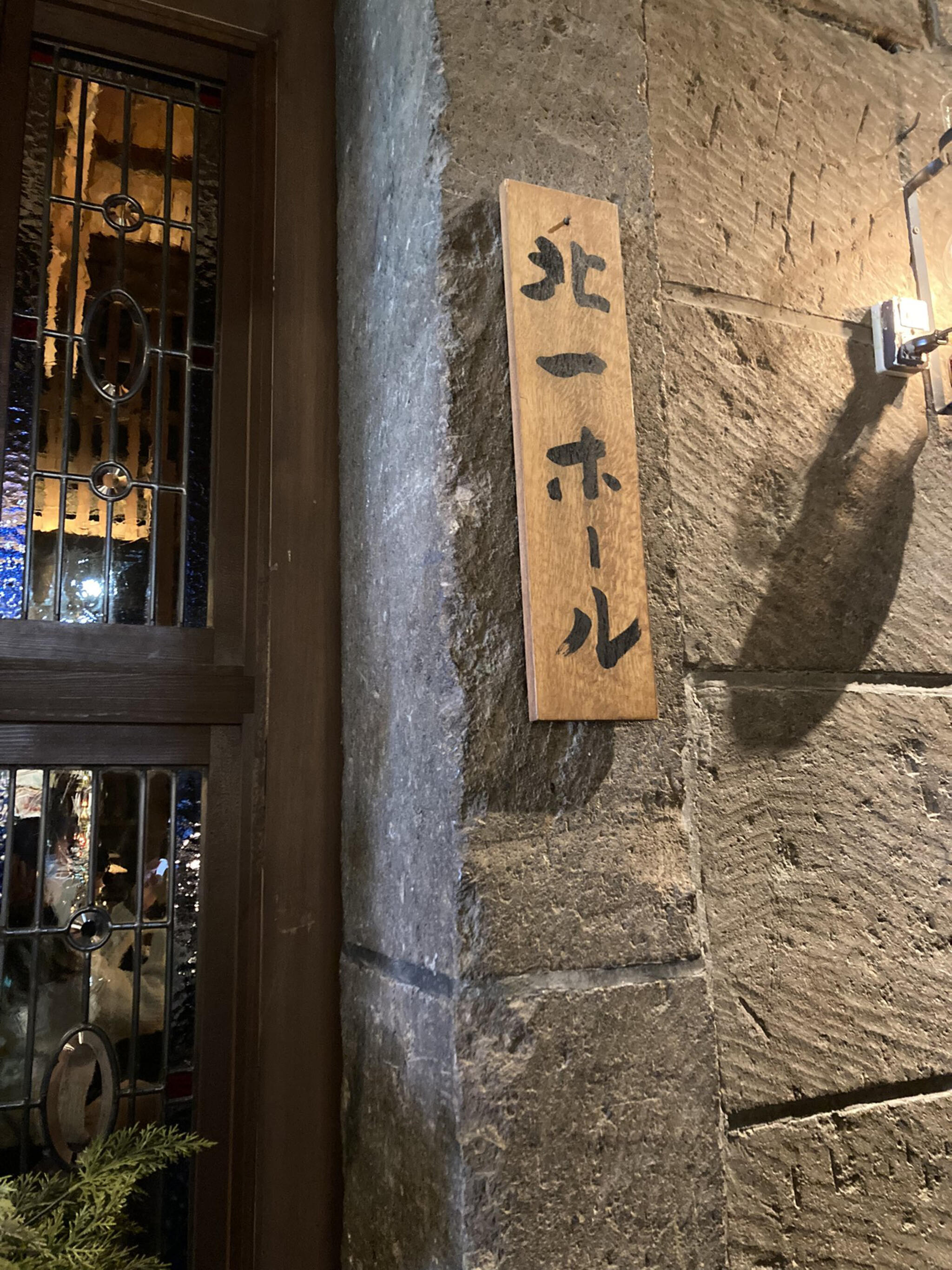 北一硝子三号館 CafeBar九番倉の代表写真1