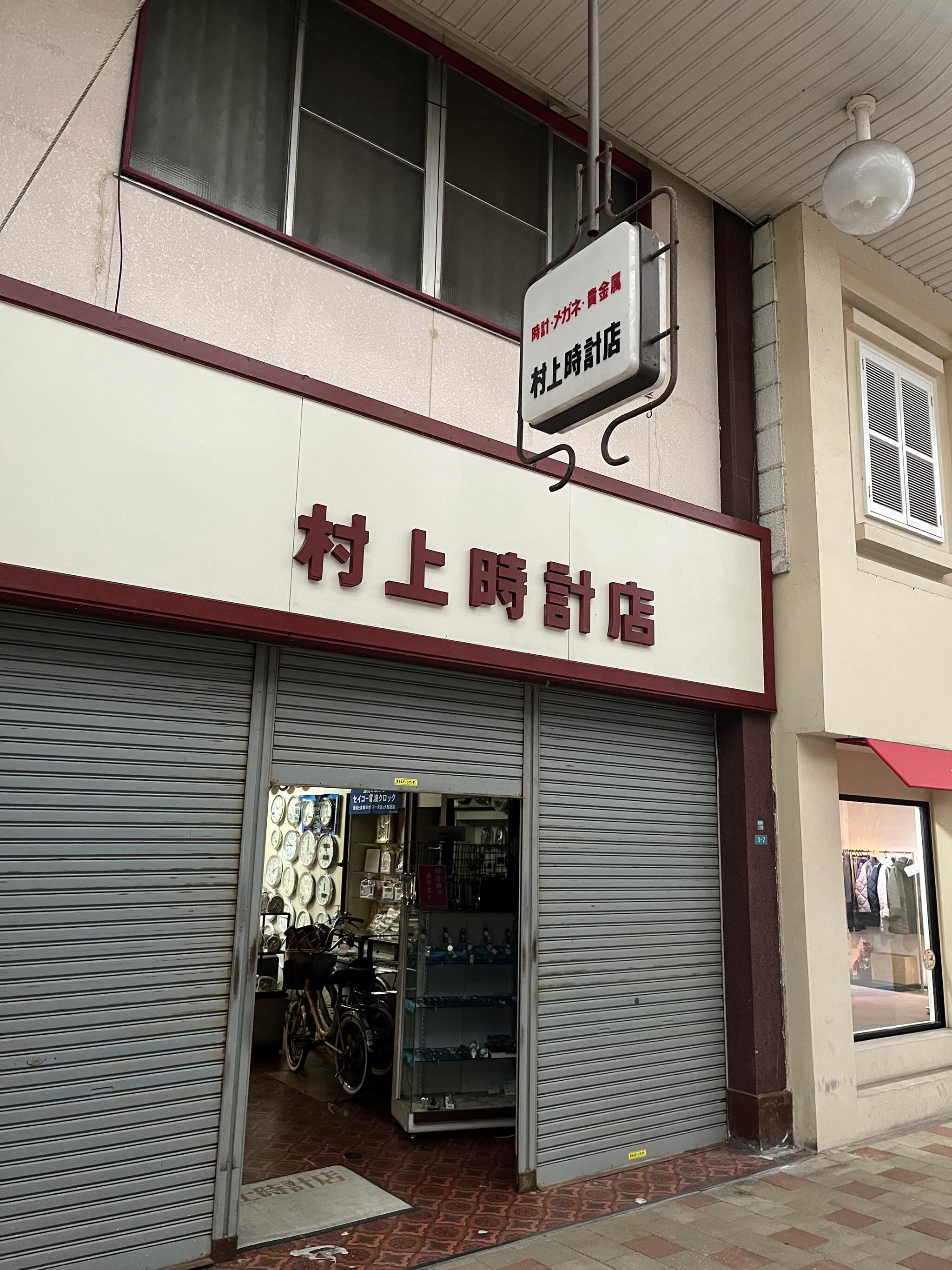 愛媛県 今治市 村上時計店