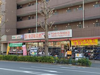 靴 流通センター 狛江