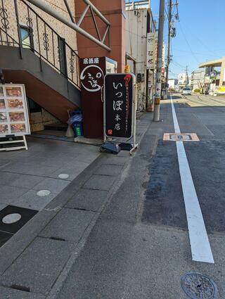 居酒屋 いっぽ 掛川本店のクチコミ写真1