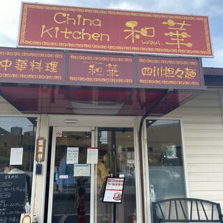 China kitchen 和華の写真29