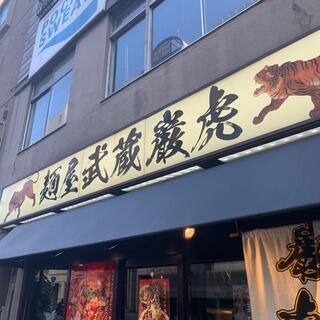 秋葉原　麺屋武蔵　巌虎のクチコミ写真1
