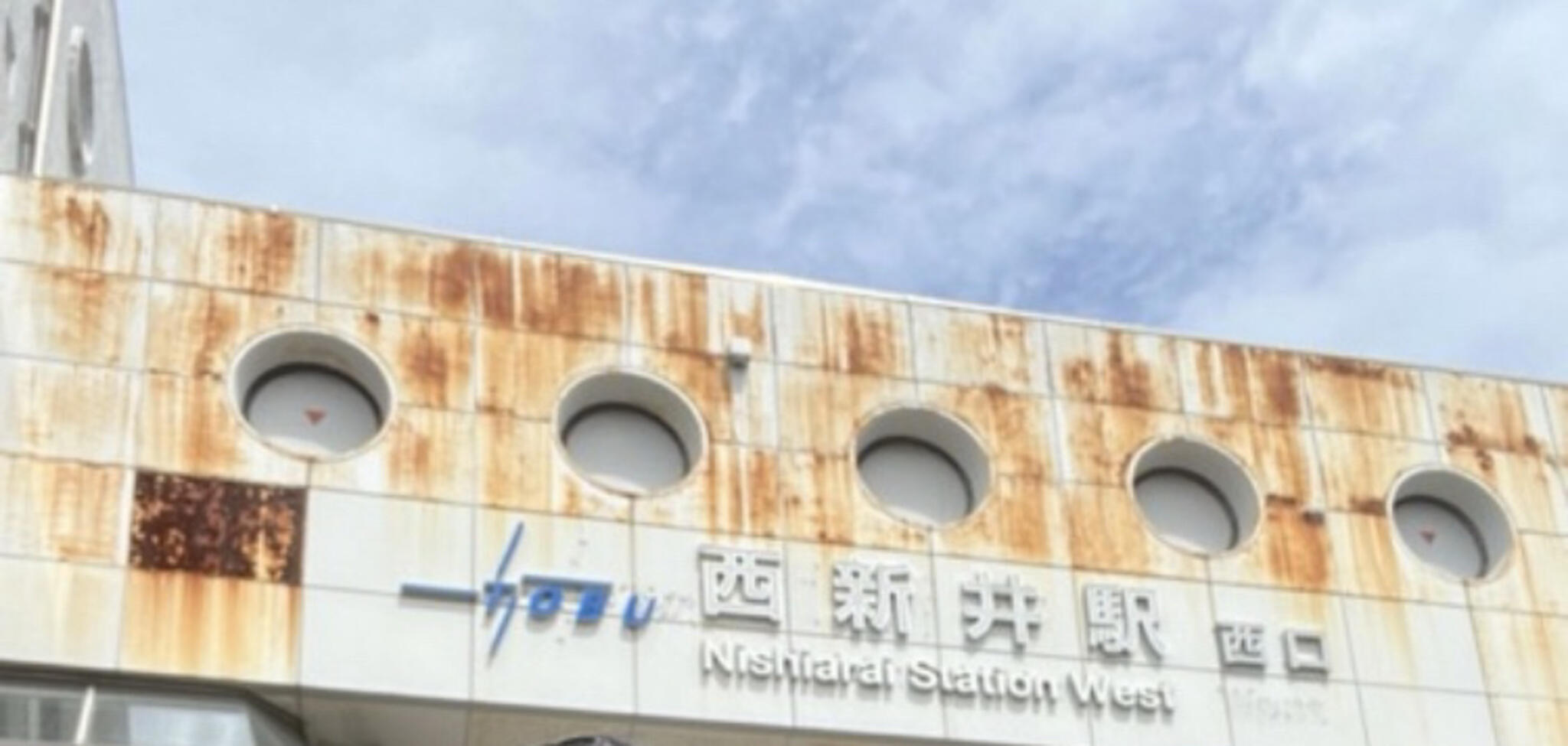 西新井駅の代表写真10