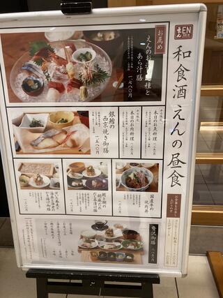 和食・酒　えん　新横浜のクチコミ写真2