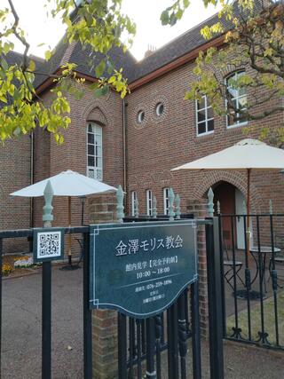 金澤モリス教会のクチコミ写真1