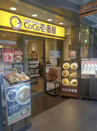 カレーハウス CoCo壱番屋 梅田スカイビル店のクチコミ写真1