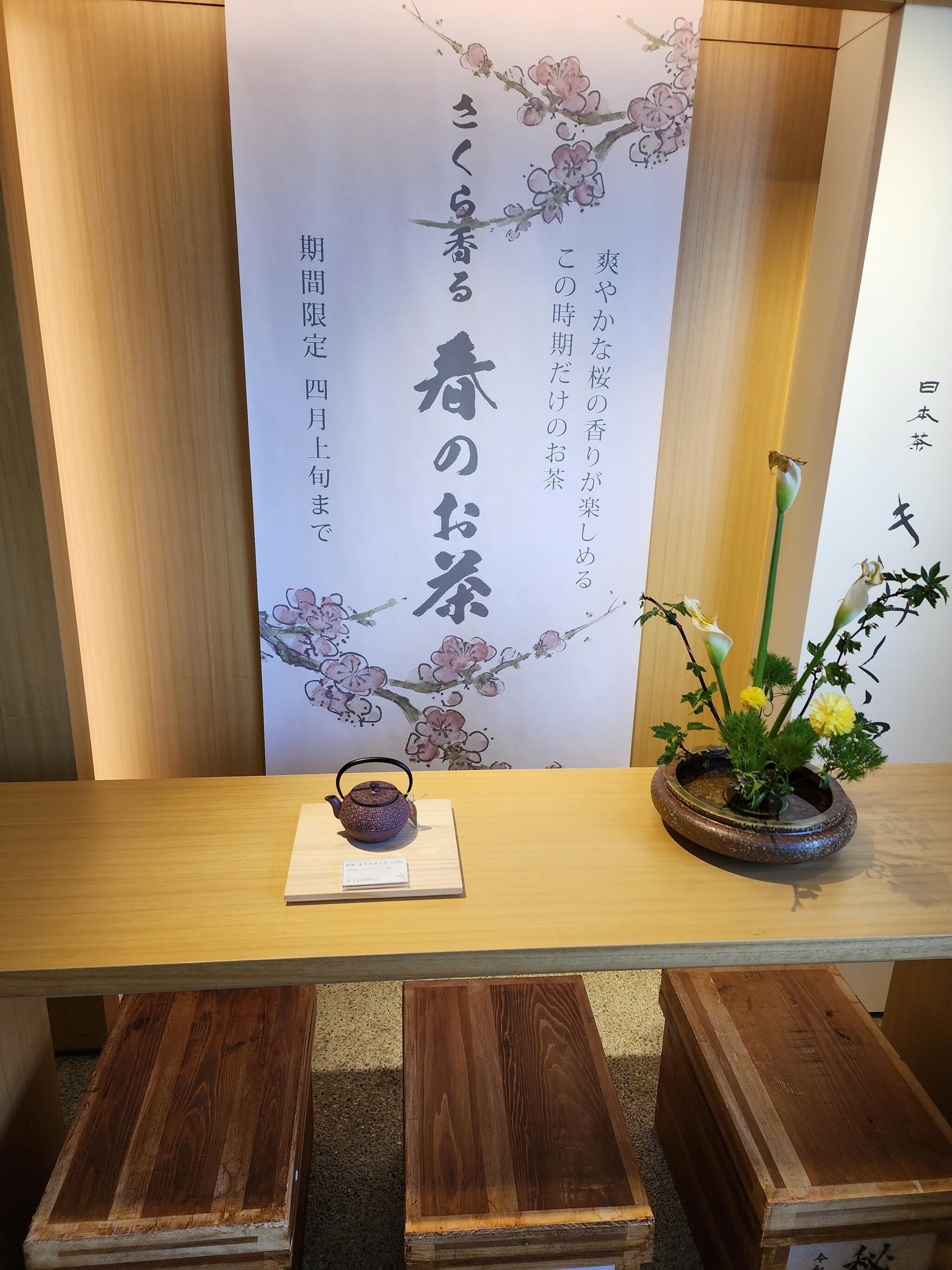 日本茶きみくら 本店の代表写真3