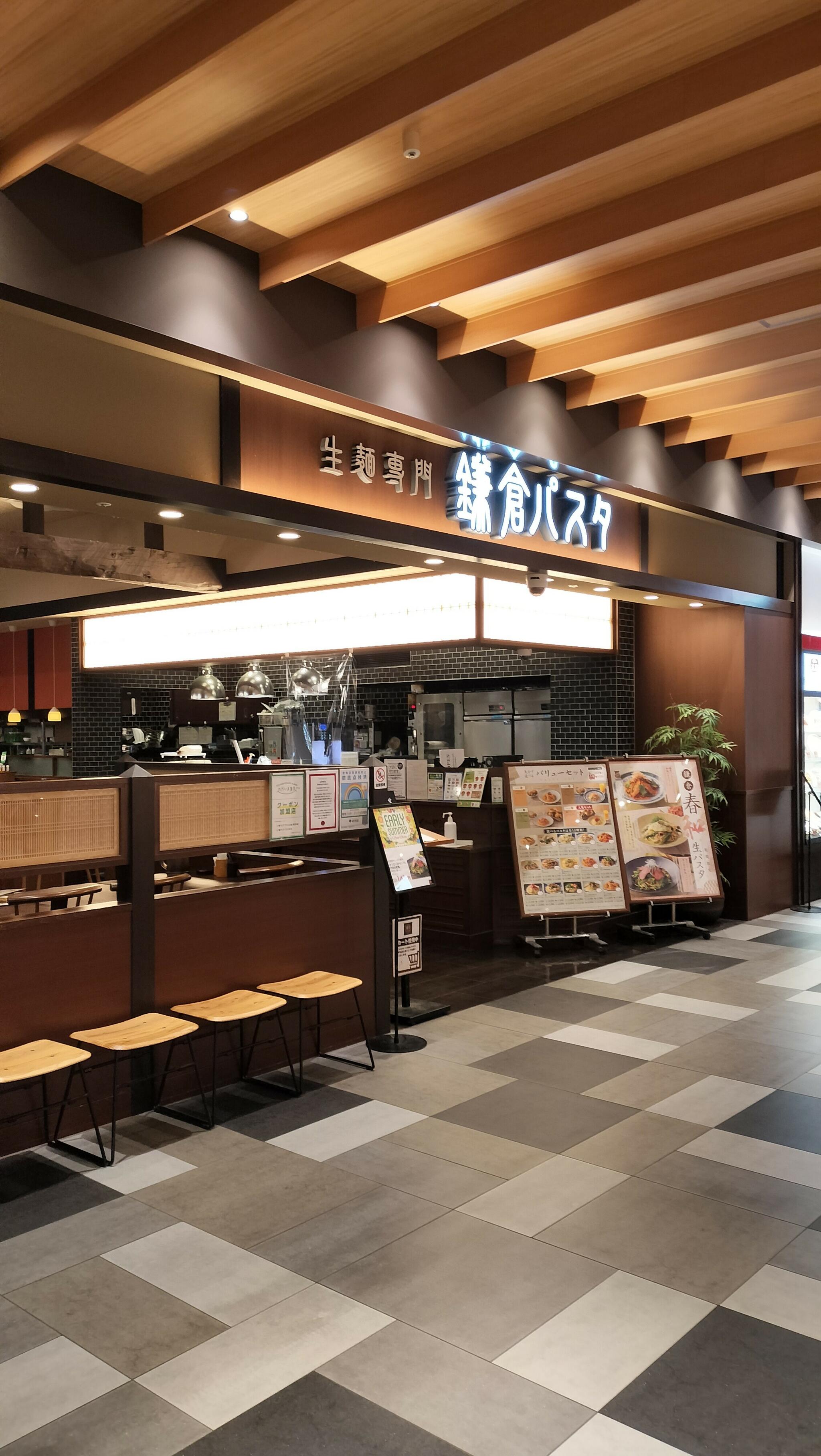 生麺専門鎌倉パスタ イーアス高尾店の代表写真7