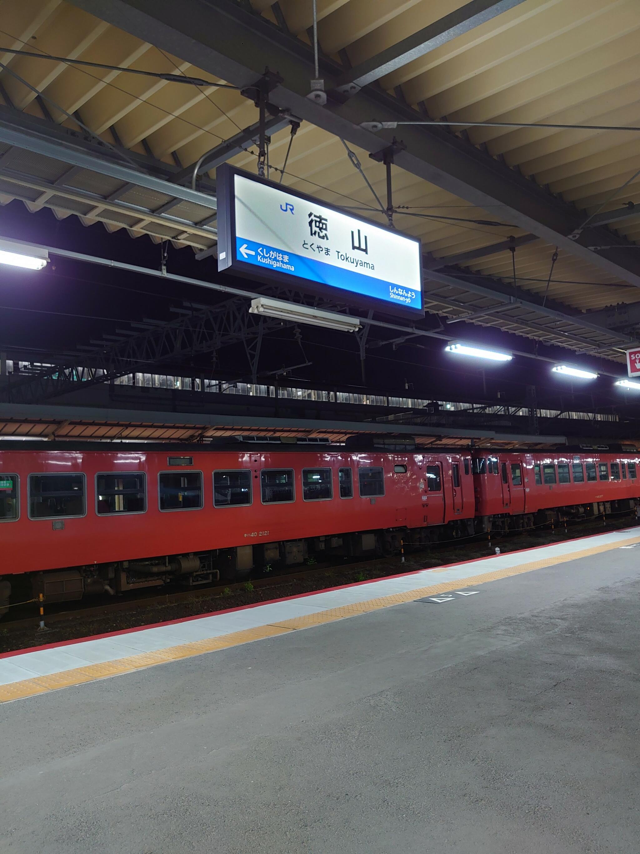 徳山駅の代表写真8