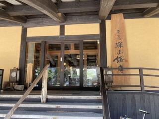 匠の宿 深山桜庵(共立リゾート)のクチコミ写真1