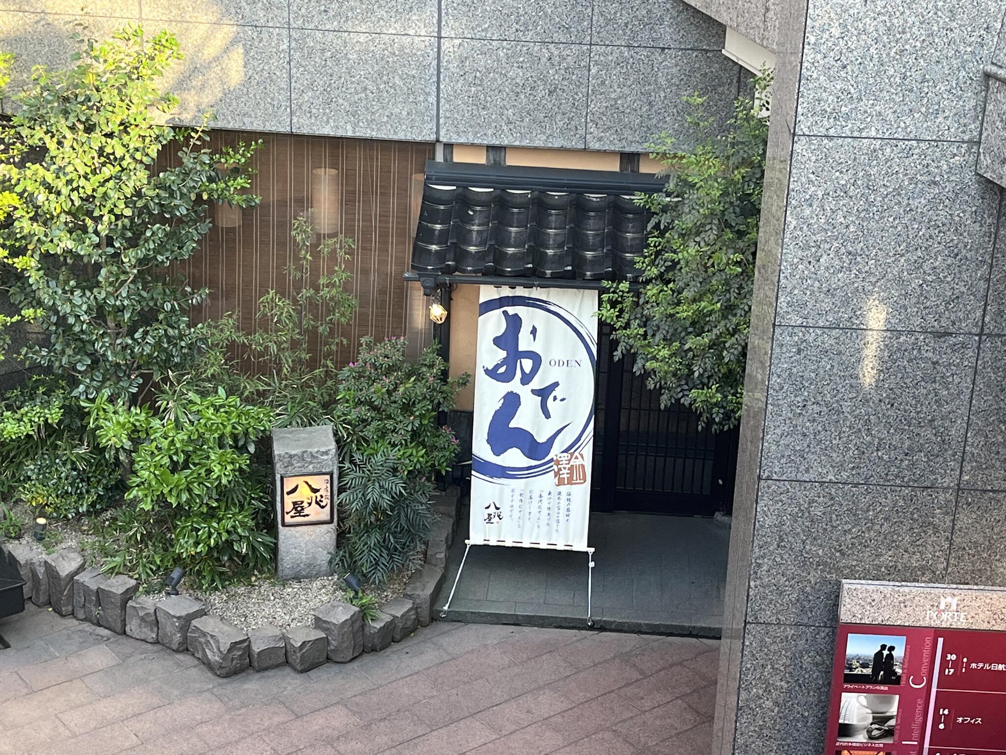 八兆屋 金沢駅前店の代表写真7