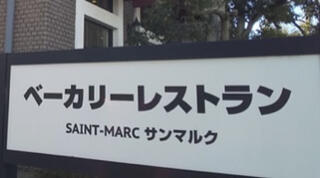 サンマルクカフェ 神戸キャンパススクエア店のクチコミ写真1