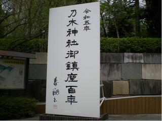 乃木神社のクチコミ写真2