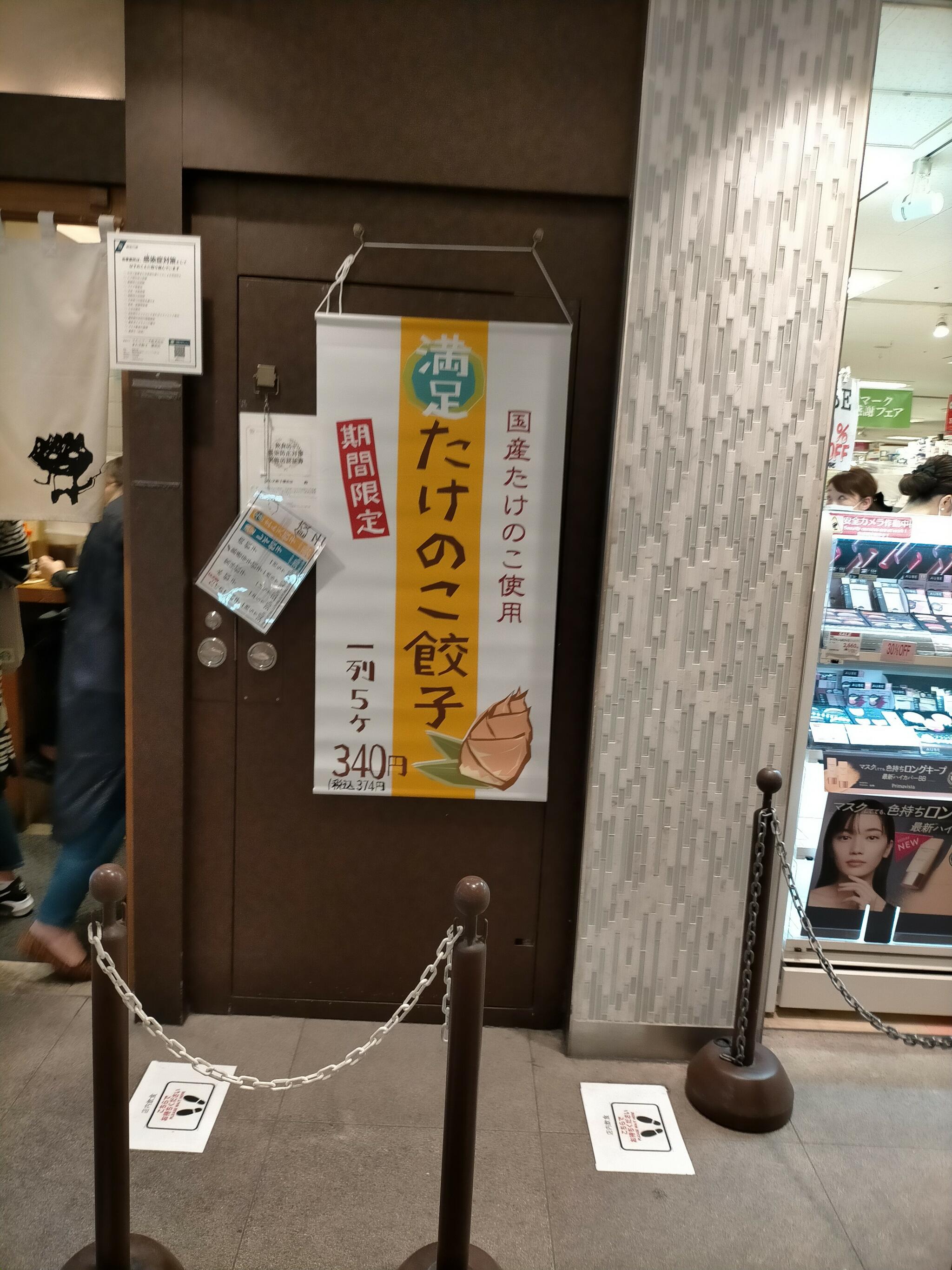 まん天餃子 横浜店の代表写真8