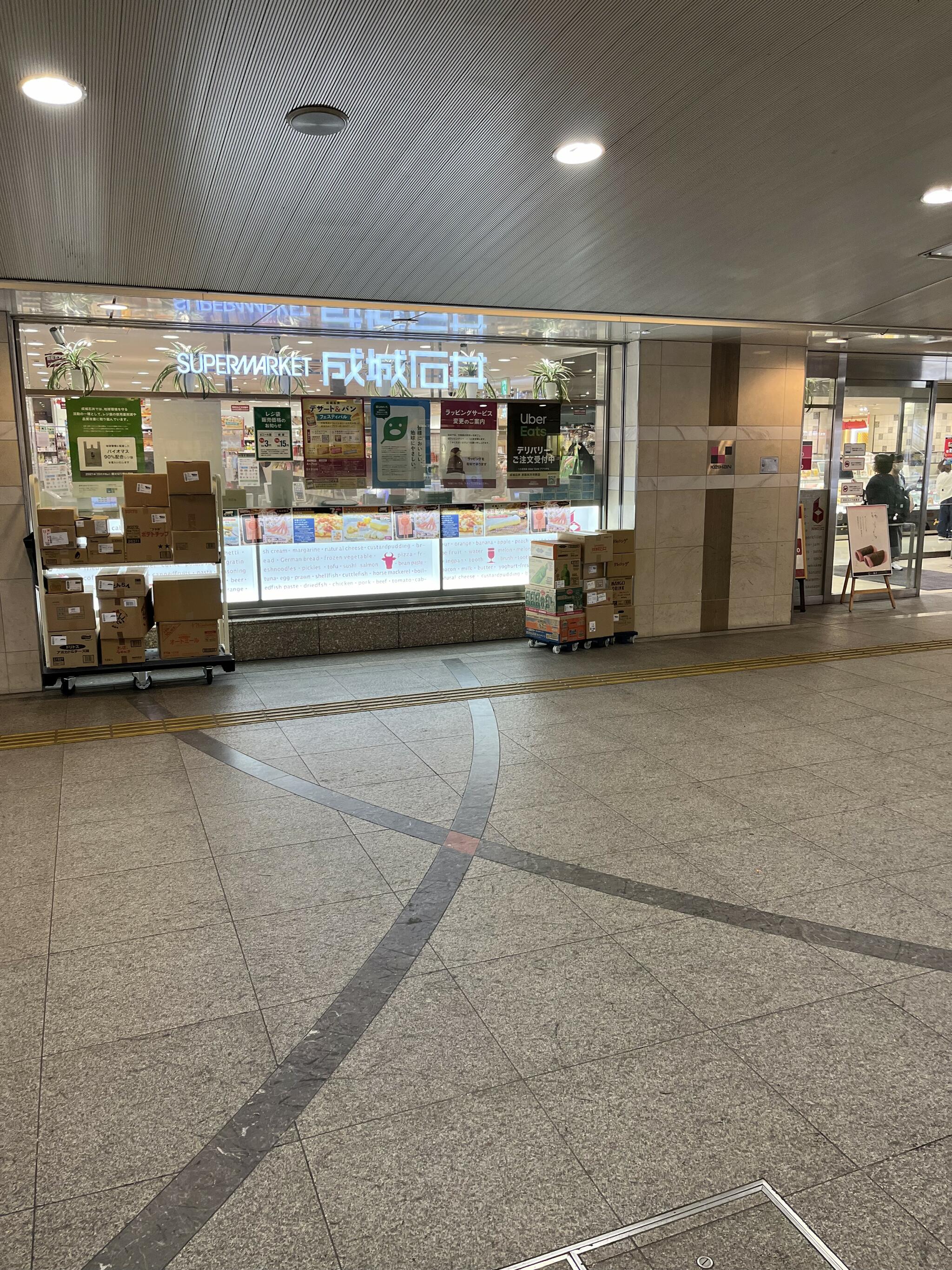 成城石井 京阪枚方市駅店の代表写真6