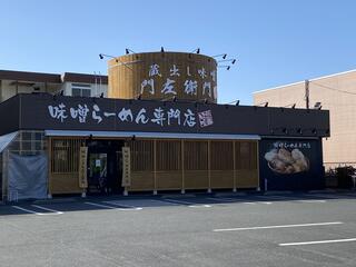 麺場 田所商店 蔵出し味噌 門左衛門 西浦和店のクチコミ写真1
