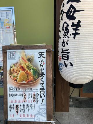 天ぷら海鮮 米福 シャミネ松江店のクチコミ写真7