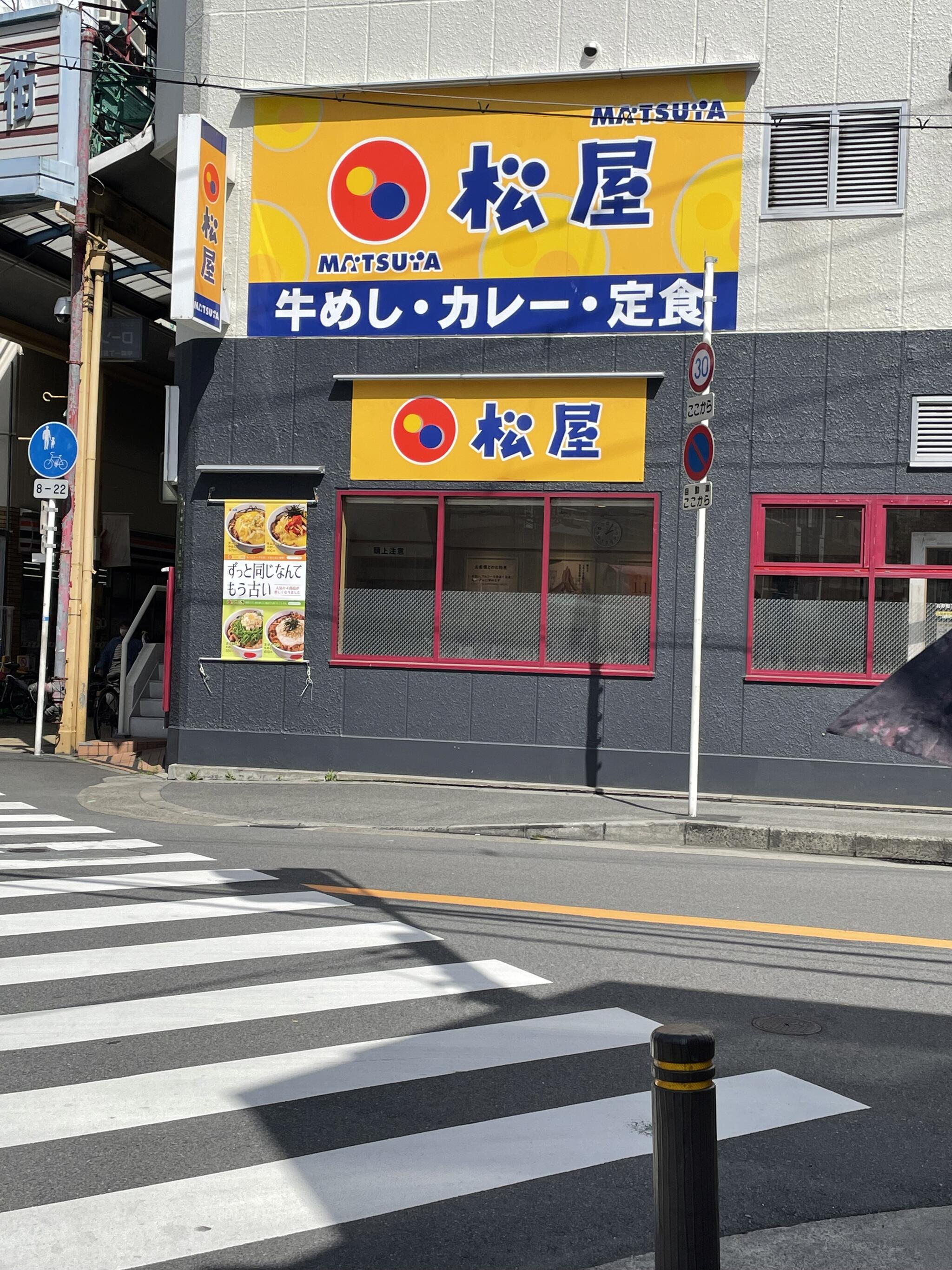 松屋 中崎町店の代表写真3