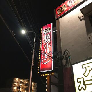 加島酒場 情熱ホルモンの写真23