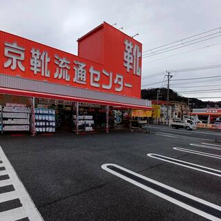 横須賀市 靴流通センター