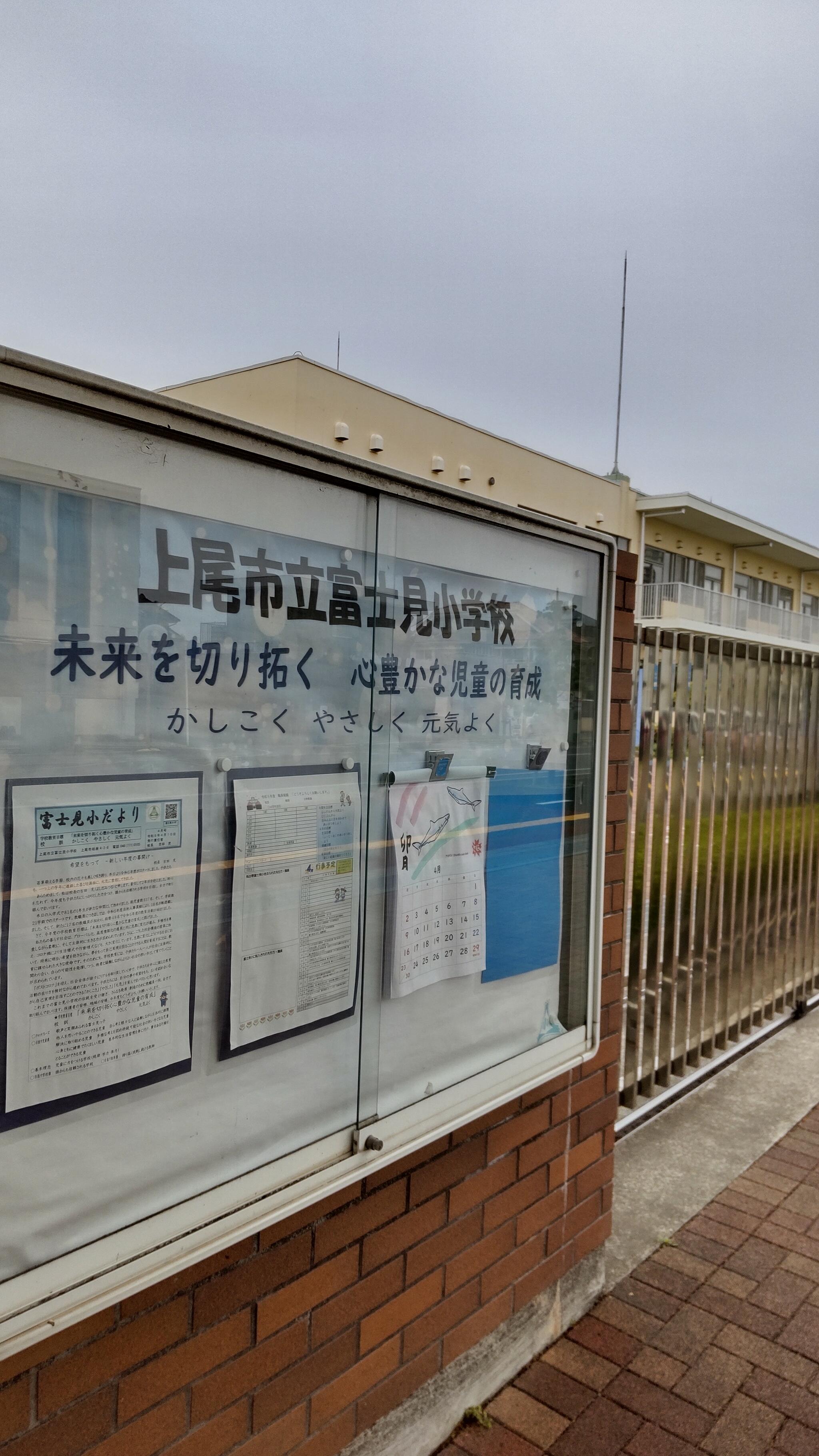 上尾市立富士見小学校の代表写真1