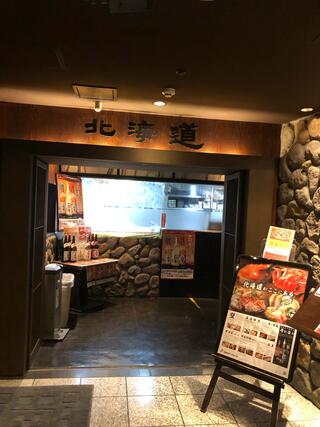 北海道 目黒西口店のクチコミ写真1