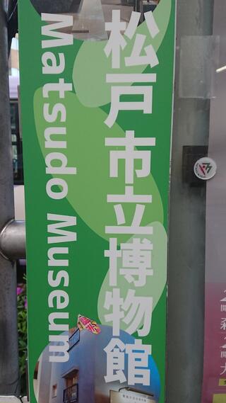 松戸市立博物館のクチコミ写真1