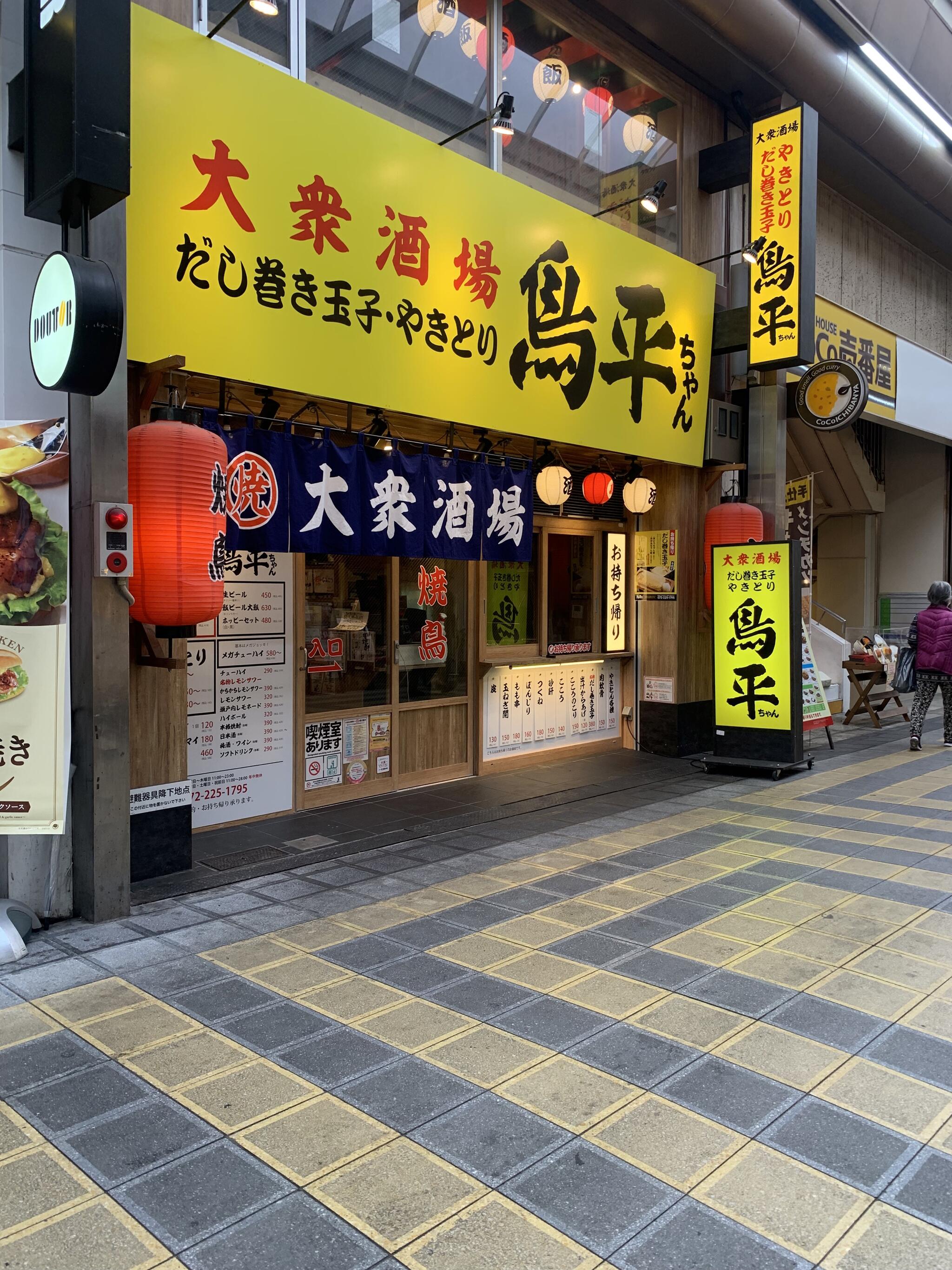 鳥平ちゃん 堺東口駅前店の代表写真6