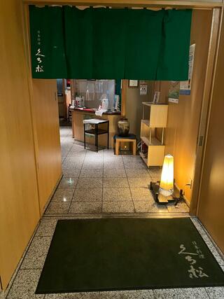 日本料理 くろ松 県庁本店のクチコミ写真3