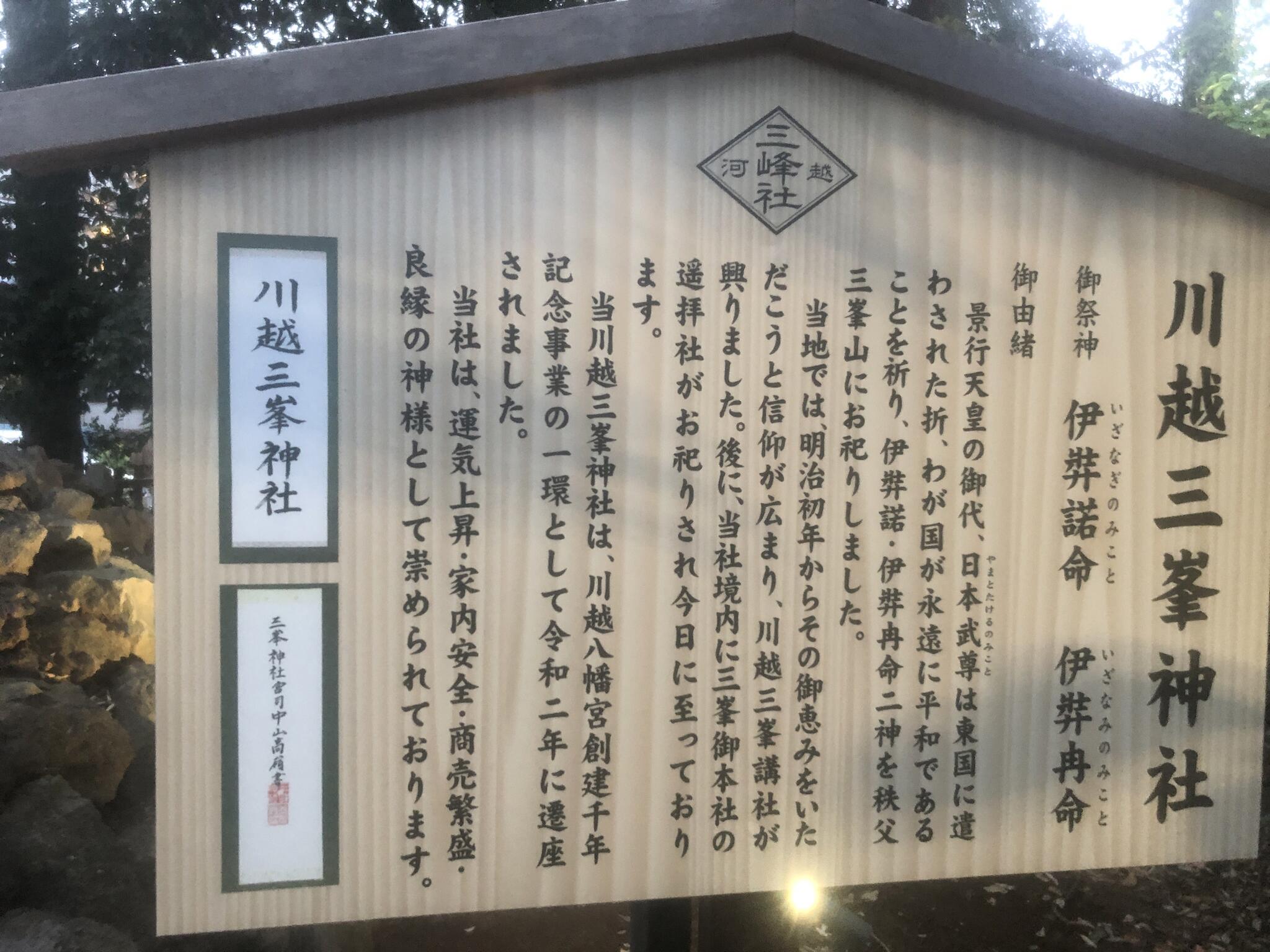川越八幡神社の代表写真1