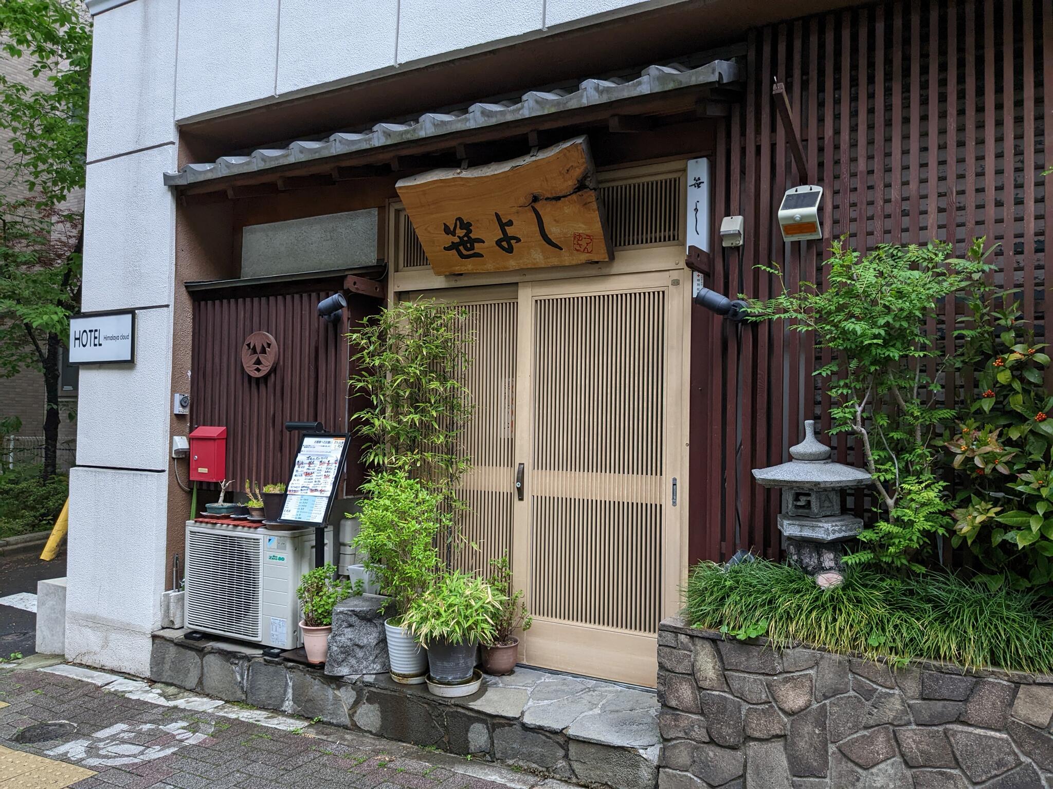 笹よし - 渋谷区幡ヶ谷居酒屋 | Yahoo!マップ