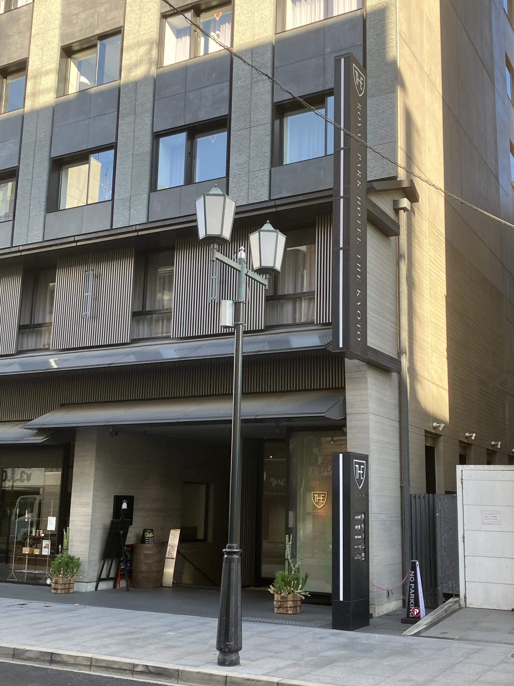 ザ ロイヤルパークホテル 京都三条の代表写真10