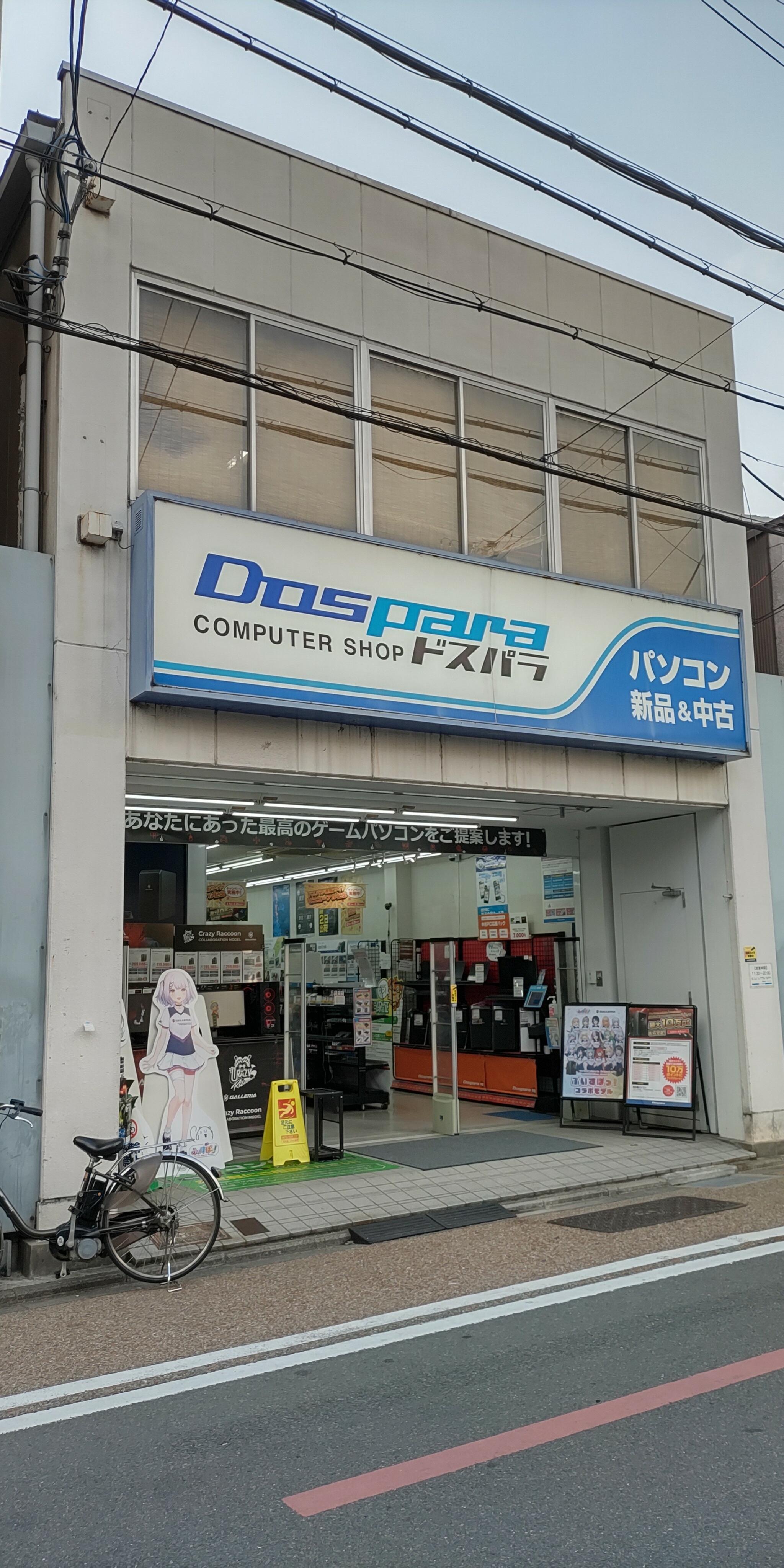 ドスパラ 京都店の代表写真8