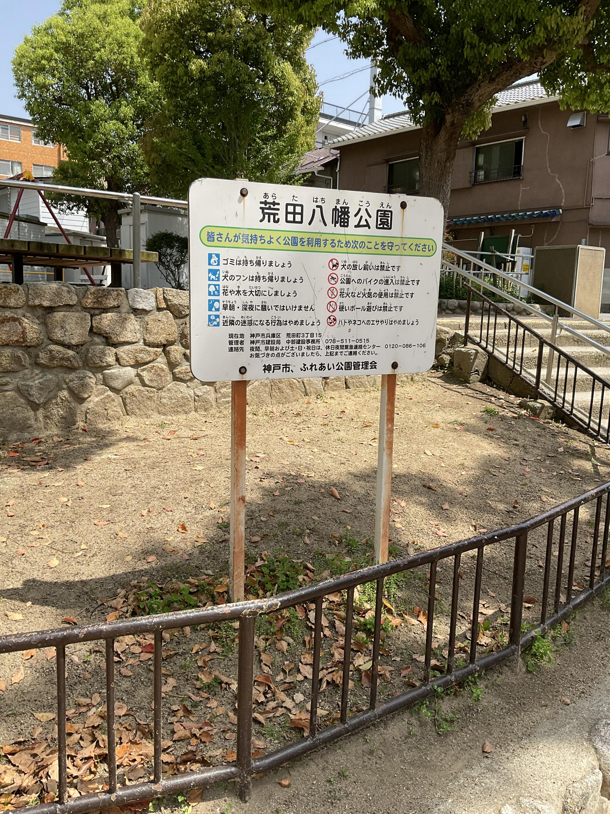 荒田八幡公園の代表写真3