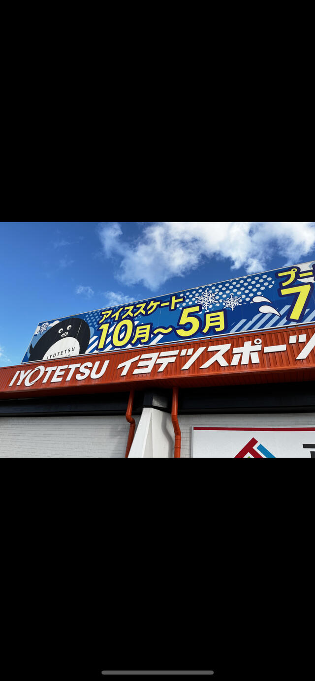 クチコミ : イヨテツボウリングセンター - 松山市福音寺町/ボウリング場 | Yahoo!マップ