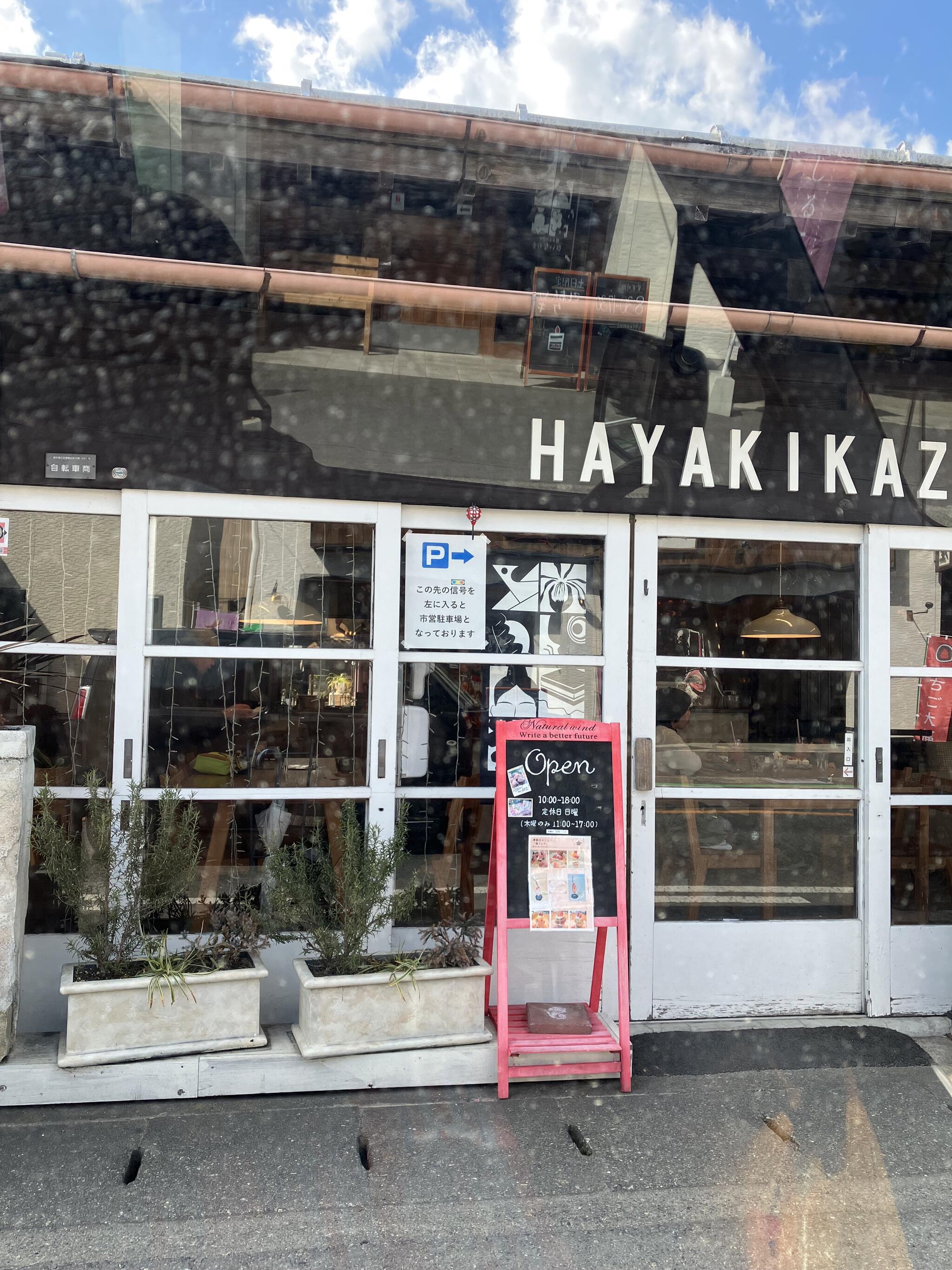 はやき風カフェ ‐HAYAKIKAZE cafe‐の代表写真2