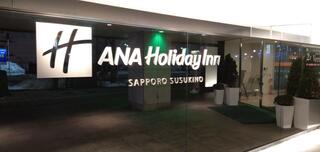 ANAクラウンプラザホテル ホリデイ・イン札幌すすきののクチコミ写真1
