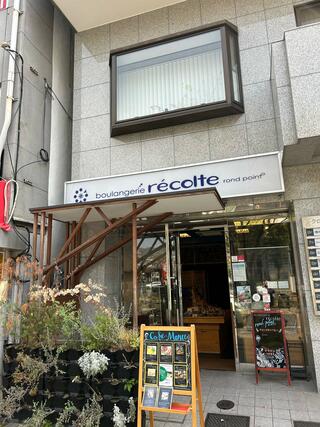 ブーランジェリー レコルト 神戸店 rond pointのクチコミ写真2