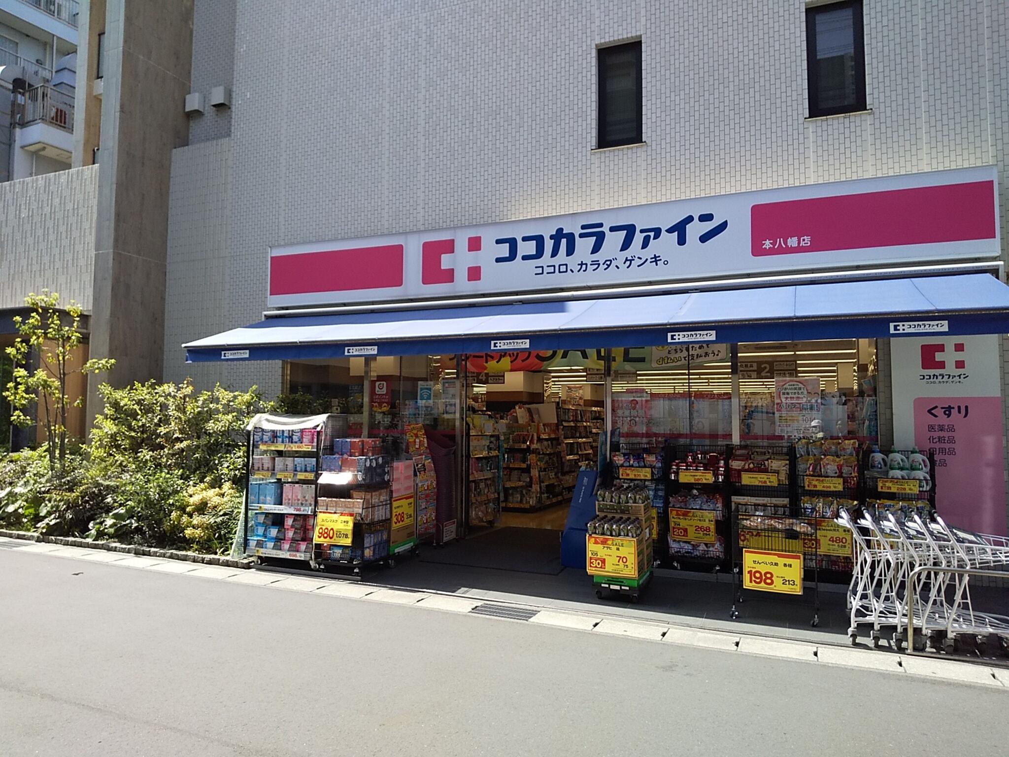 ココカラ ファイン 本 八幡 店