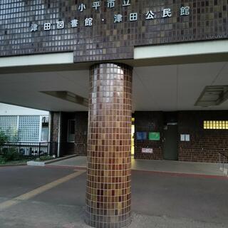 小平市立 津田図書館の写真13