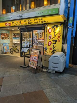 大衆居酒屋 大革命 アレやコレ屋 四日市店のクチコミ写真1