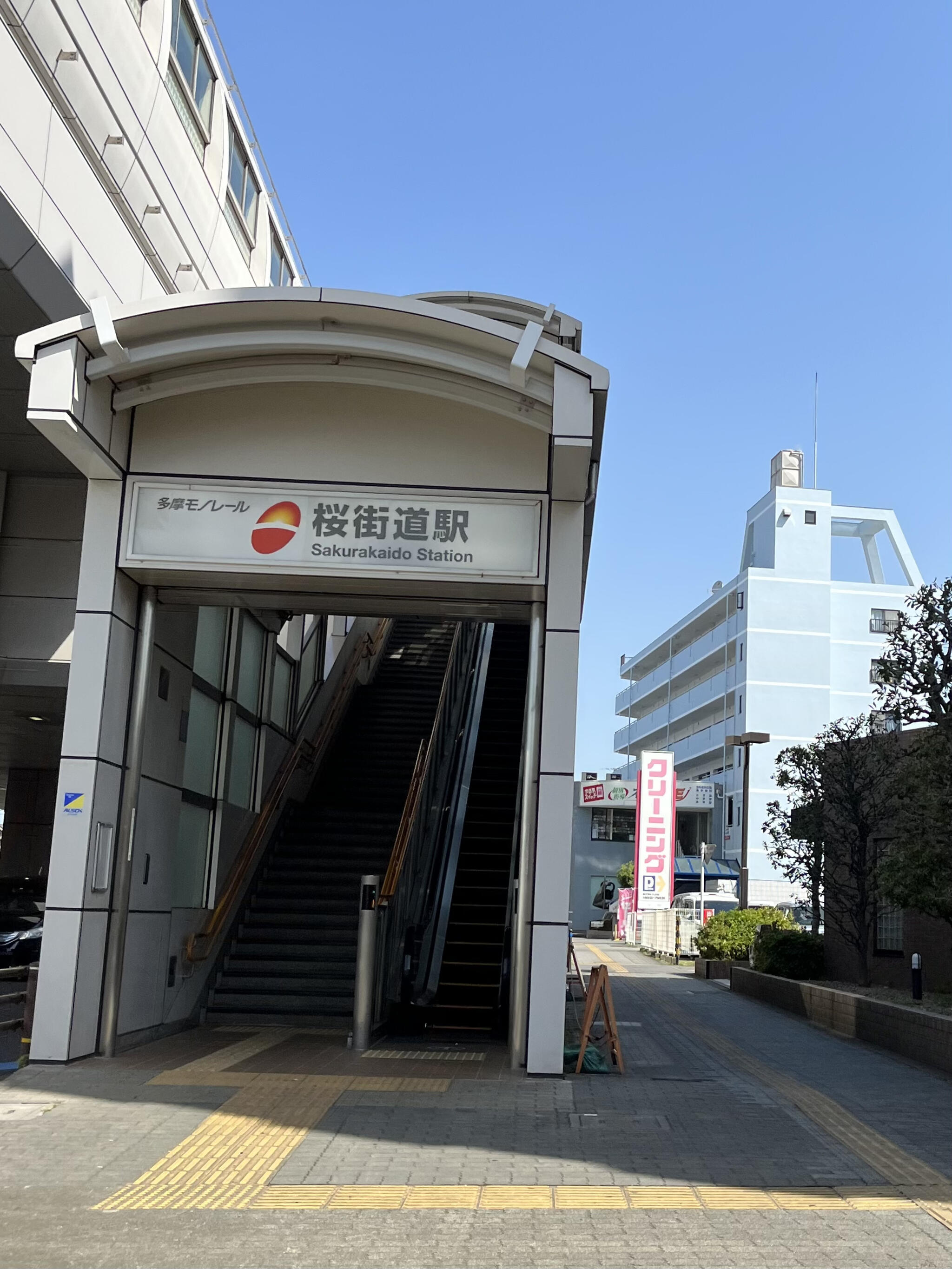 桜街道駅の代表写真1