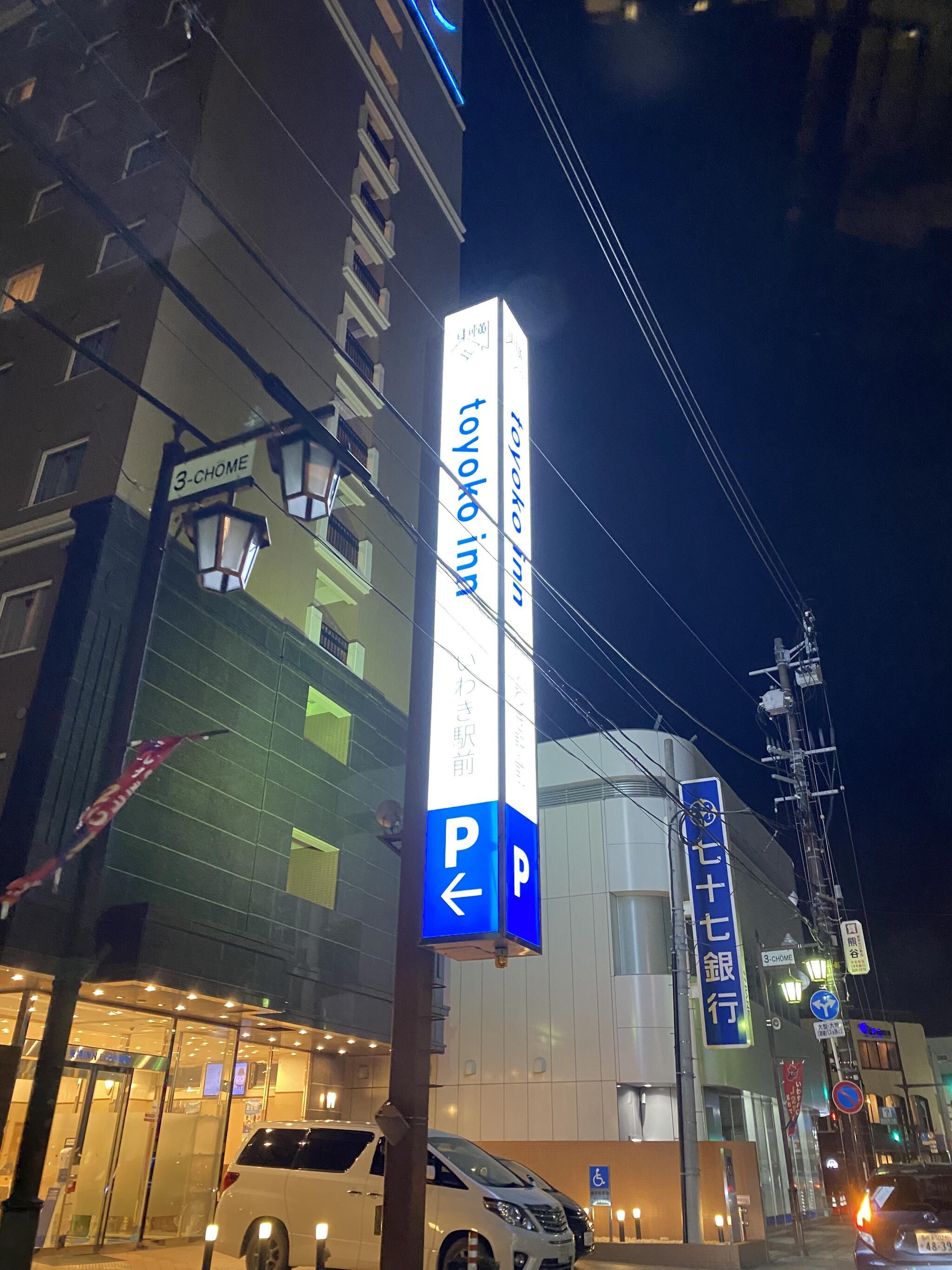 東横INN いわき駅前の代表写真3