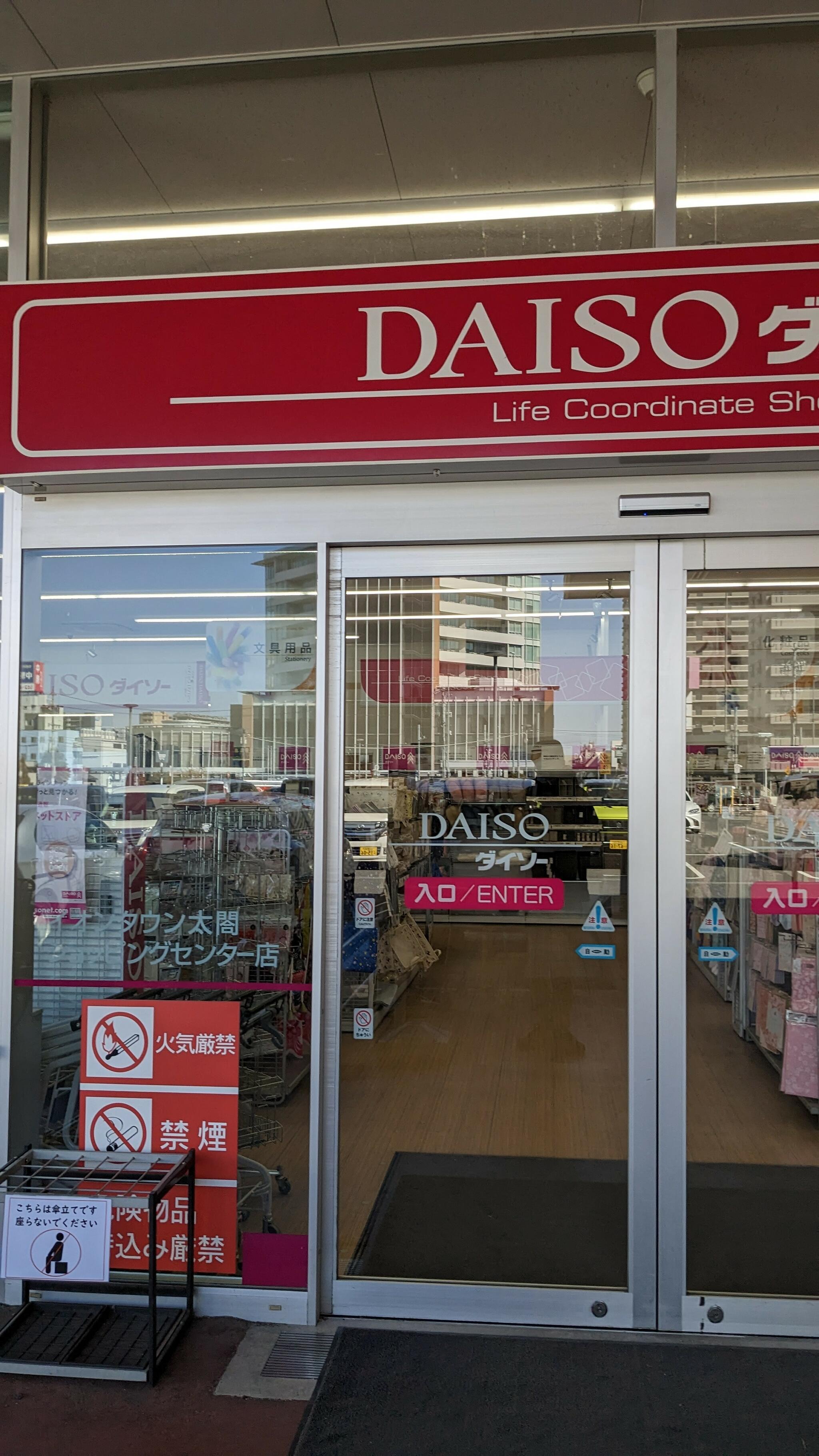 DAISO イオンタウン太閤ショッピングセンター店の代表写真1