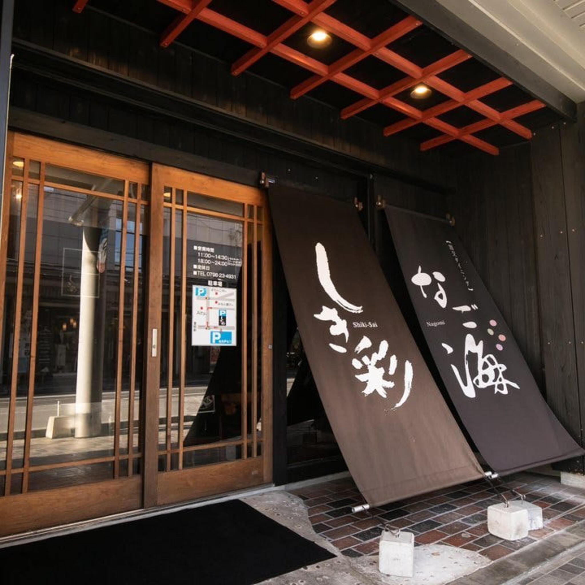 個室居酒屋 しき彩 豊岡駅前店の代表写真5